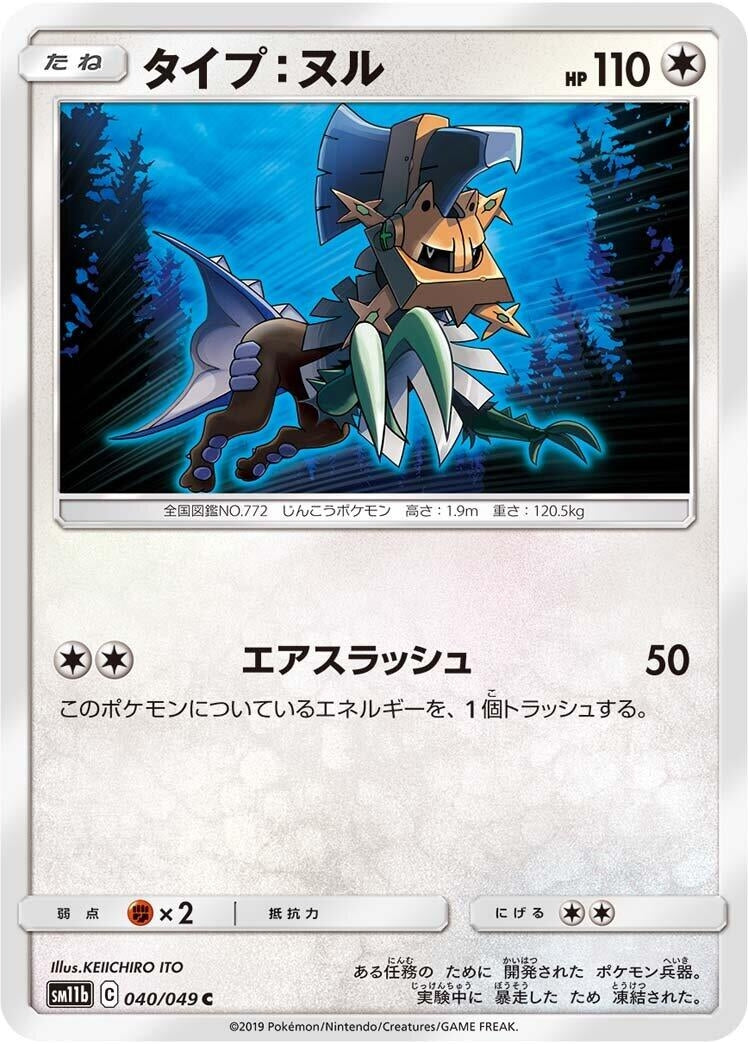 Image for Type: Null (040/049) (SM11b: Dream League) (SM11b) - Pokemon Japan