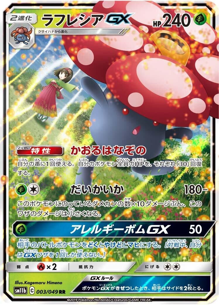 Image for Vileplume GX (003/049) (SM11b: Dream League) (SM11b) - Pokemon Japan