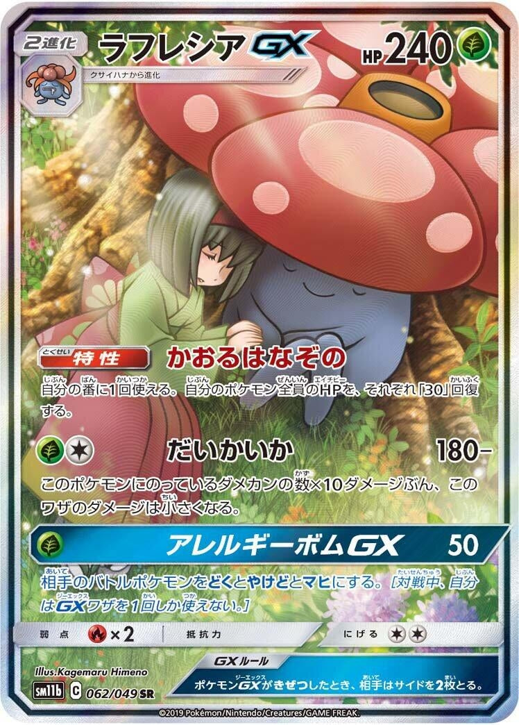 Image for Vileplume GX (062/049) (SM11b: Dream League) (SM11b) - Pokemon Japan
