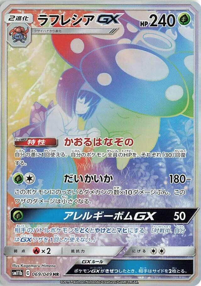 Image for Vileplume GX (069/049) (SM11b: Dream League) (SM11b) - Pokemon Japan