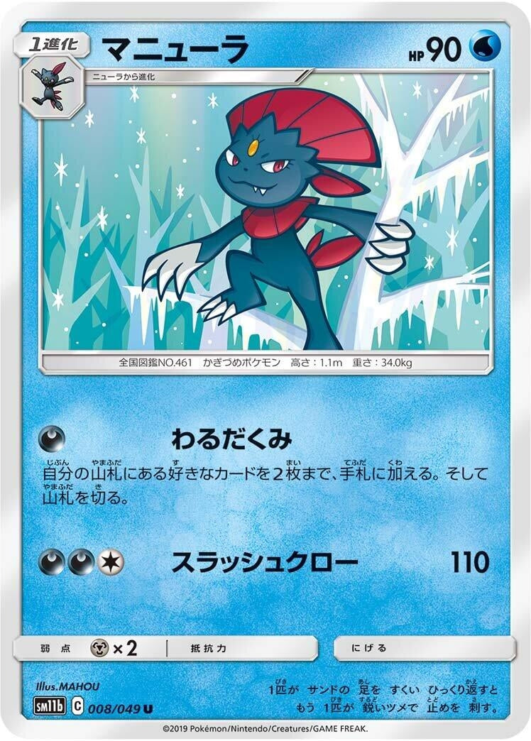 Image for Weavile (008/049) (SM11b: Dream League) (SM11b) - Pokemon Japan