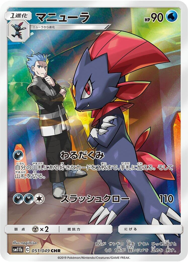 Image for Weavile (051/049) (SM11b: Dream League) (SM11b) - Pokemon Japan