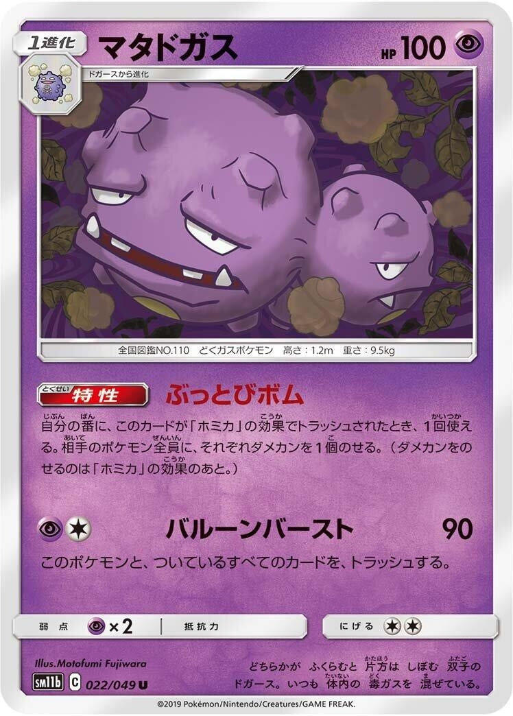 Image for Weezing (022/049) (SM11b: Dream League) (SM11b) - Pokemon Japan