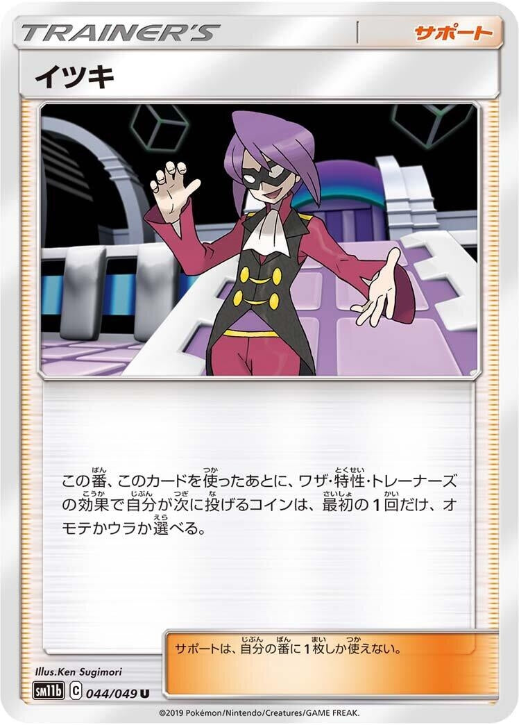Image for Will (044/049) (SM11b: Dream League) (SM11b) - Pokemon Japan