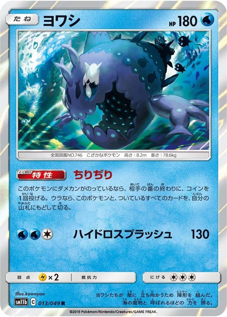 Image for Wishiwashi (013/049) (SM11b: Dream League) (SM11b) - Pokemon Japan