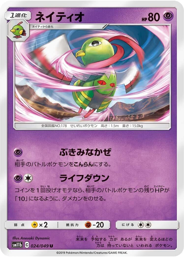 Image for Xatu (024/049) (SM11b: Dream League) (SM11b) - Pokemon Japan