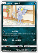 Image for Alolan Meowth (039/064) (SM11a: Remix Bout) (SM11a) - Pokemon Japan