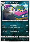 Image for Alolan Muk (042/064) (SM11a: Remix Bout) (SM11a) - Pokemon Japan