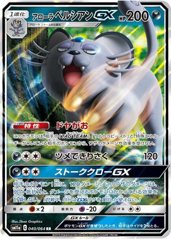 Image for Alolan Persian GX (040/064) (SM11a: Remix Bout) (SM11a) - Pokemon Japan