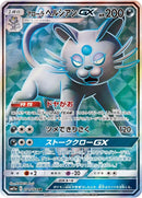 Image for Alolan Persian GX (071/064) (SM11a: Remix Bout) (SM11a) - Pokemon Japan