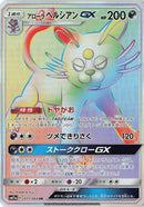 Image for Alolan Persian GX (077/064) (SM11a: Remix Bout) (SM11a) - Pokemon Japan