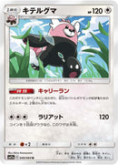 Image for Bewear (049/064) (SM11a: Remix Bout) (SM11a) - Pokemon Japan