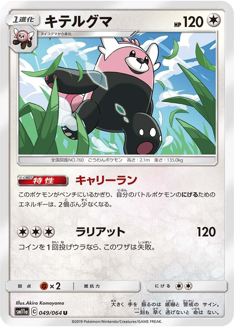 Image for Bewear (049/064) (SM11a: Remix Bout) (SM11a) - Pokemon Japan