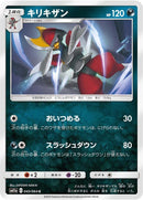 Image for Bisharp (045/064) (SM11a: Remix Bout) (SM11a) - Pokemon Japan