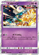 Image for Blacephalon (031/064) (SM11a: Remix Bout) (SM11a) - Pokemon Japan