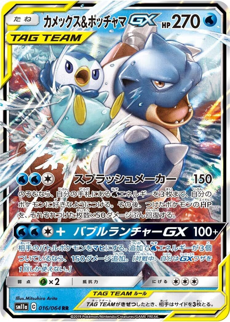 Image for Blastoise & Piplup GX (016/064) (SM11a: Remix Bout) (SM11a) - Pokemon Japan