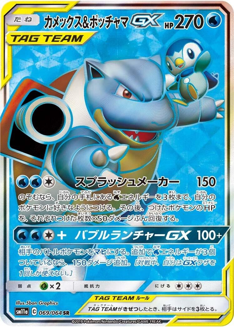 Image for Blastoise & Piplup GX (069/064) (SM11a: Remix Bout) (SM11a) - Pokemon Japan