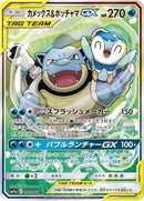 Image for Blastoise & Piplup GX (070/064) (SM11a: Remix Bout) (SM11a) - Pokemon Japan