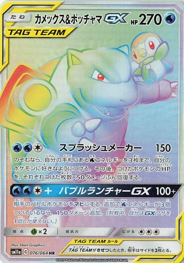 Image for Blastoise & Piplup GX (076/064) (SM11a: Remix Bout) (SM11a) - Pokemon Japan