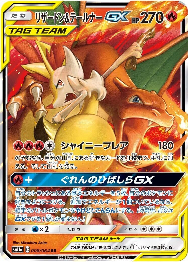 Image for Charizard & Braixen GX (008/064) (SM11a: Remix Bout) (SM11a) - Pokemon Japan