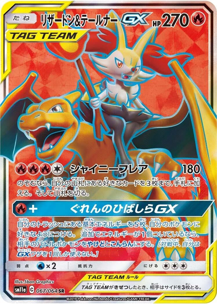 Image for Charizard & Braixen GX (067/064) (SM11a: Remix Bout) (SM11a) - Pokemon Japan