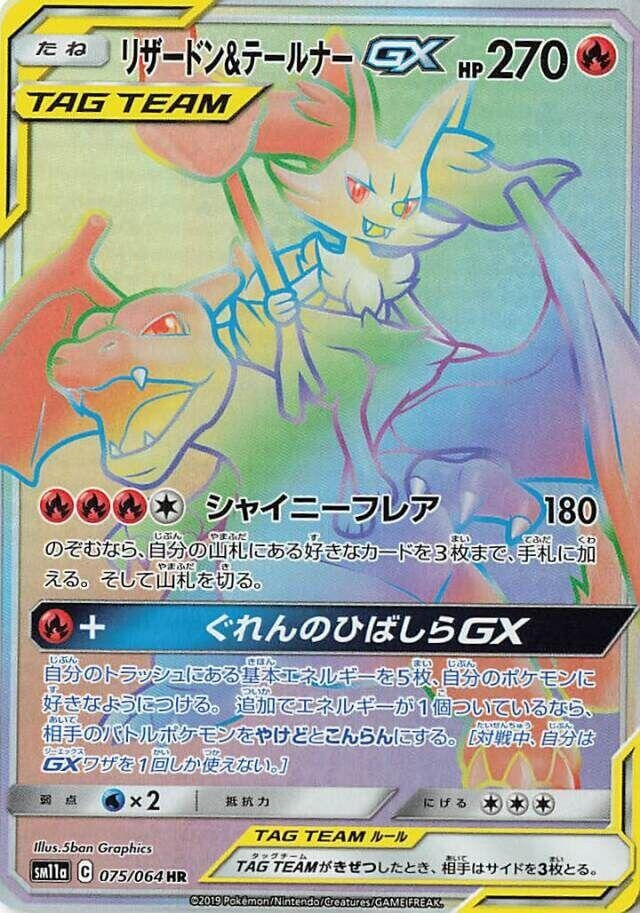 Image for Charizard & Braixen GX (075/064) (SM11a: Remix Bout) (SM11a) - Pokemon Japan