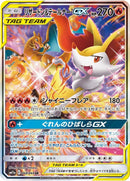 Image for Charizard & Braixen GX (068/064) (SM11a: Remix Bout) (SM11a) - Pokemon Japan