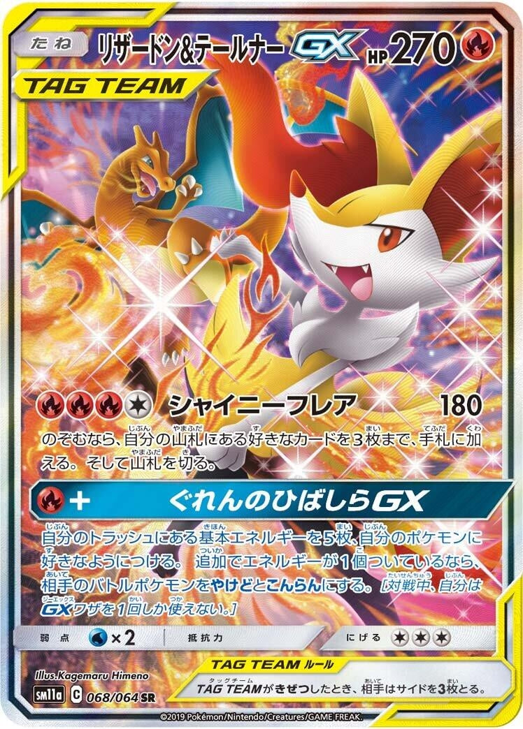 Image for Charizard & Braixen GX (068/064) (SM11a: Remix Bout) (SM11a) - Pokemon Japan
