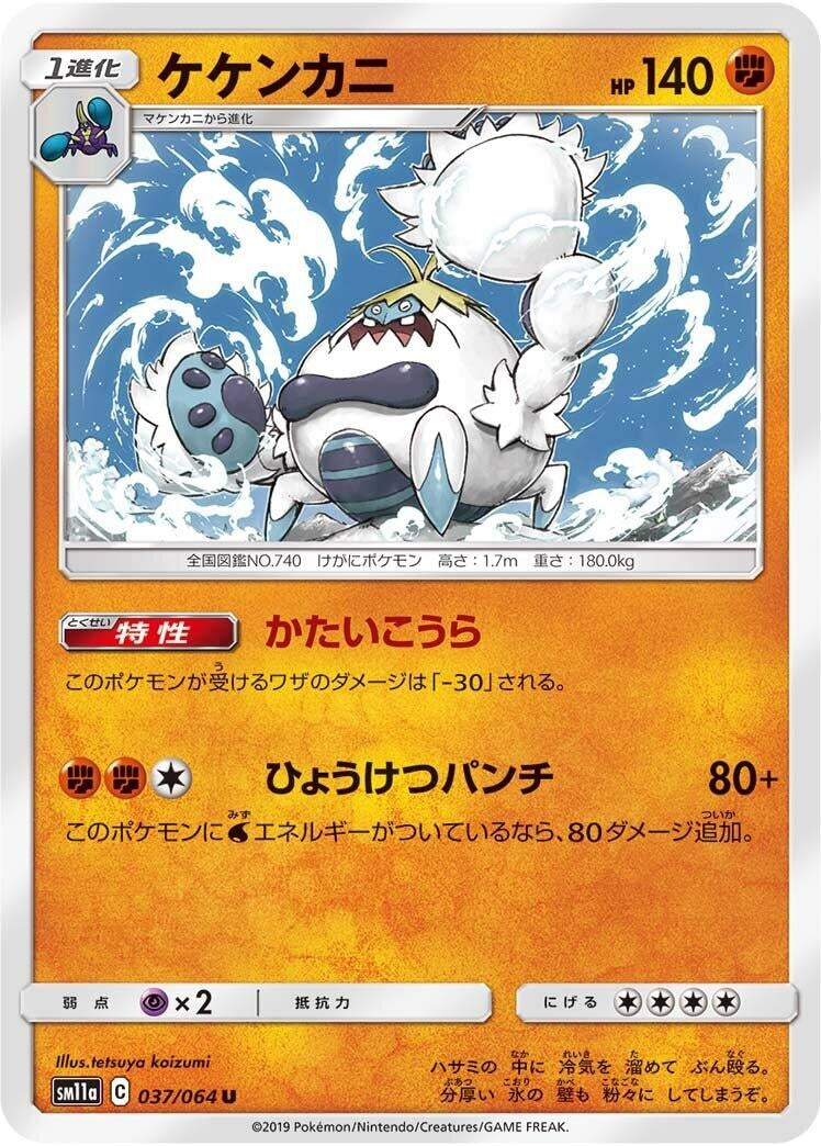 Image for Crabominable (037/064) (SM11a: Remix Bout) (SM11a) - Pokemon Japan