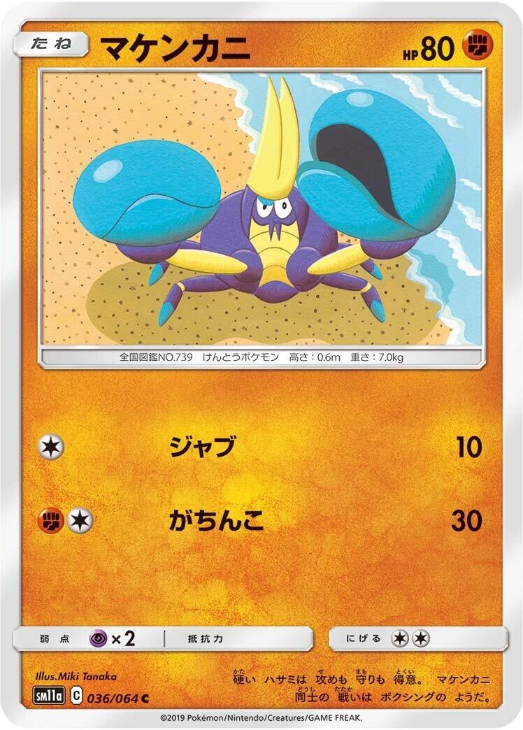 Image for Crabrawler (036/064) (SM11a: Remix Bout) (SM11a) - Pokemon Japan