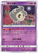 Image for Duskull (023/064) (SM11a: Remix Bout) (SM11a) - Pokemon Japan