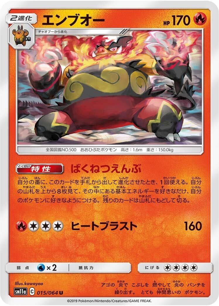 Image for Emboar (015/064) (SM11a: Remix Bout) (SM11a) - Pokemon Japan