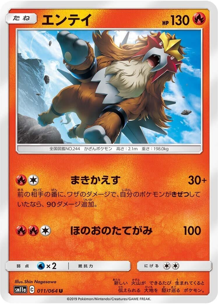 Image for Entei (011/064) (SM11a: Remix Bout) (SM11a) - Pokemon Japan