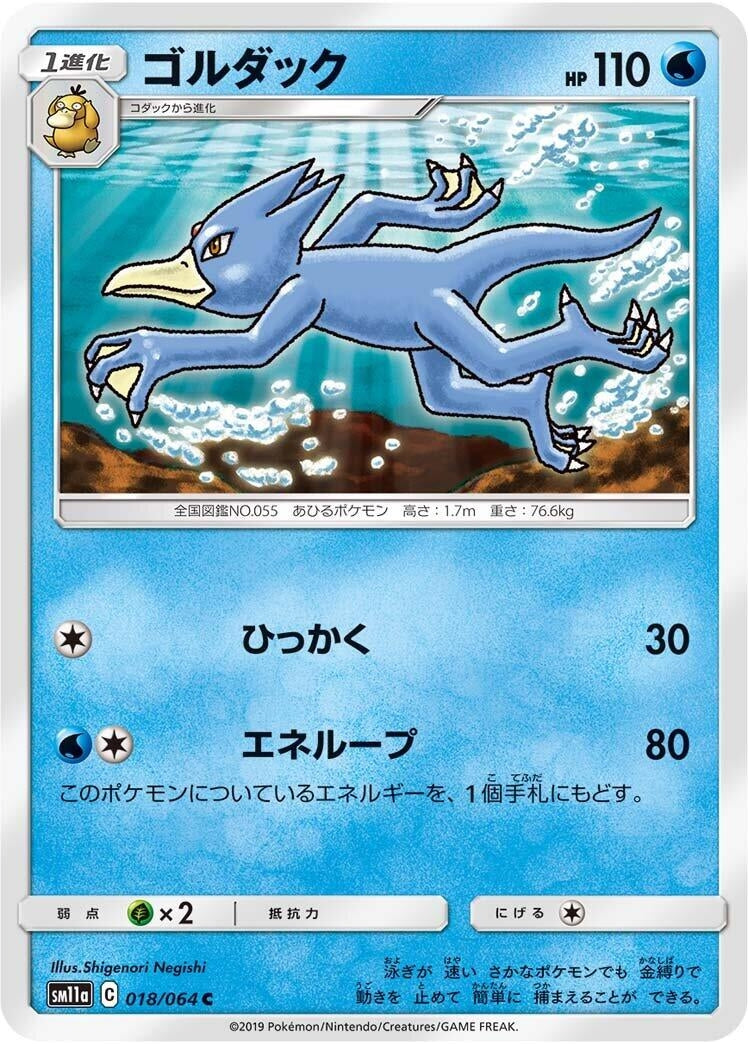 Image for Golduck (018/064) (SM11a: Remix Bout) (SM11a) - Pokemon Japan