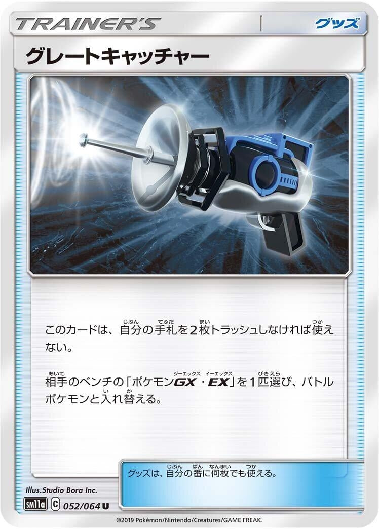 Image for Great Catcher (052/064) (SM11a: Remix Bout) (SM11a) - Pokemon Japan