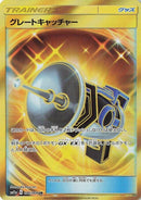 Image for Great Catcher (078/064) (SM11a: Remix Bout) (SM11a) - Pokemon Japan