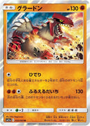 Image for Groudon (032/064) (SM11a: Remix Bout) (SM11a) - Pokemon Japan