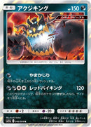 Image for Guzzlord (046/064) (SM11a: Remix Bout) (SM11a) - Pokemon Japan