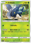 Image for Heracross (004/064) (SM11a: Remix Bout) (SM11a) - Pokemon Japan