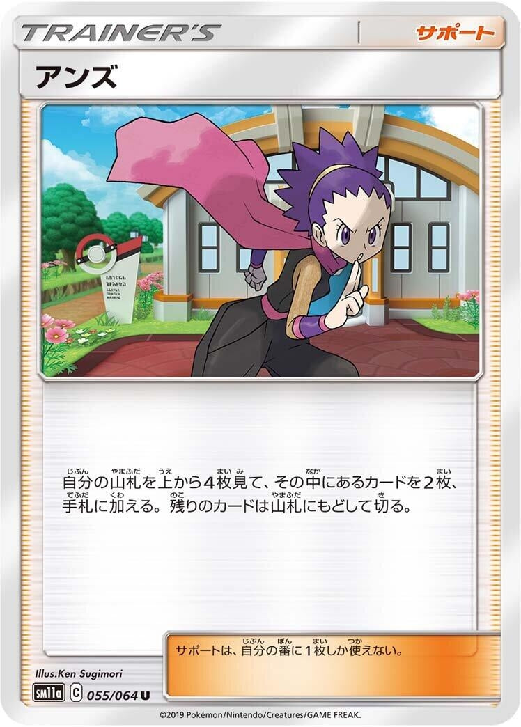 Image for Janine (055/064) (SM11a: Remix Bout) (SM11a) - Pokemon Japan