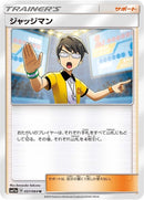 Image for Judge (057/064) (SM11a: Remix Bout) (SM11a) - Pokemon Japan