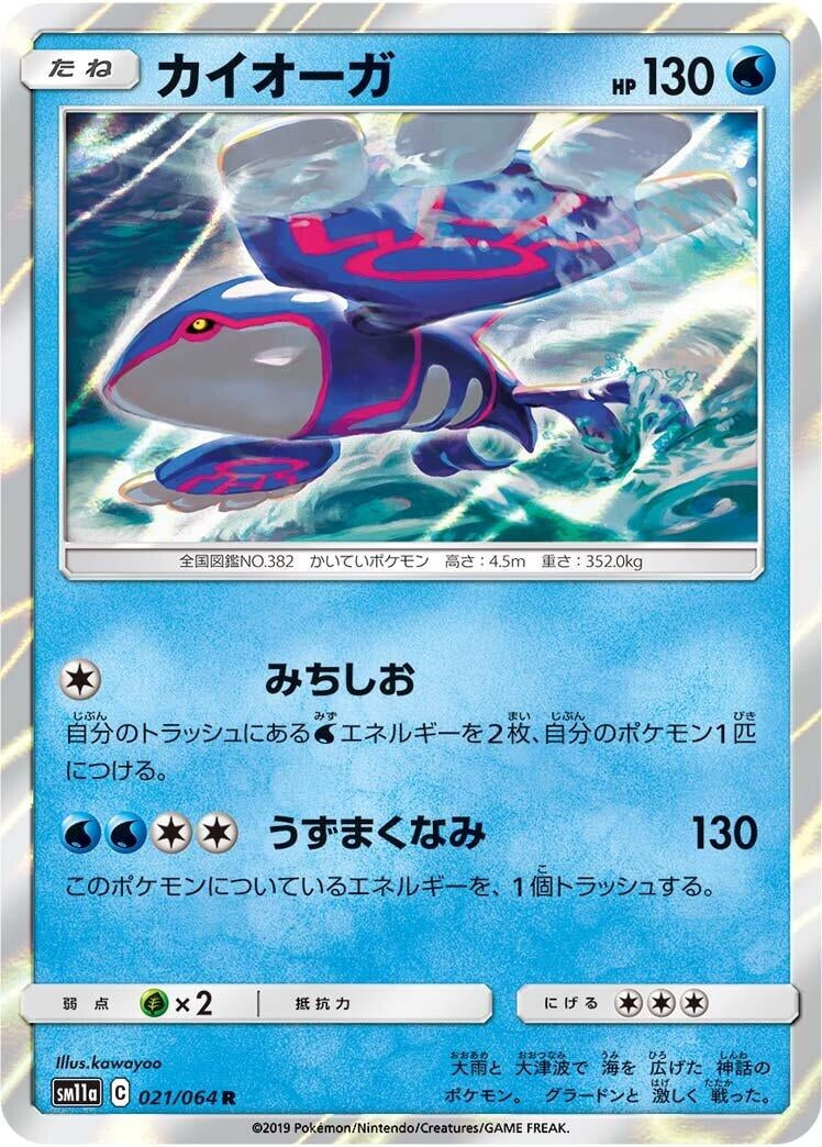 Image for Kyogre (021/064) (SM11a: Remix Bout) (SM11a) - Pokemon Japan
