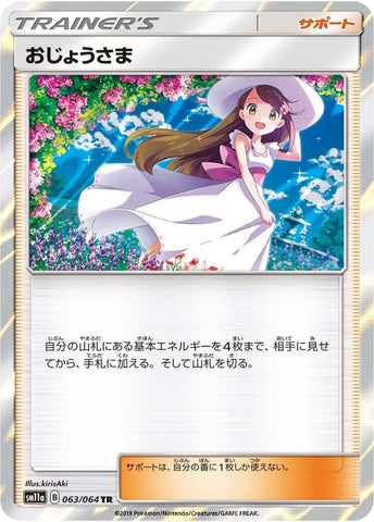 Image for Lady (063/064) (SM11a: Remix Bout) (SM11a) - Pokemon Japan