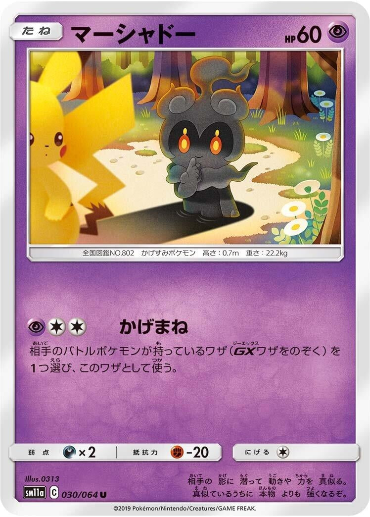 Image for Marshadow (030/064) (SM11a: Remix Bout) (SM11a) - Pokemon Japan