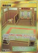 Image for Martial Arts Dojo (079/064) (SM11a: Remix Bout) (SM11a) - Pokemon Japan