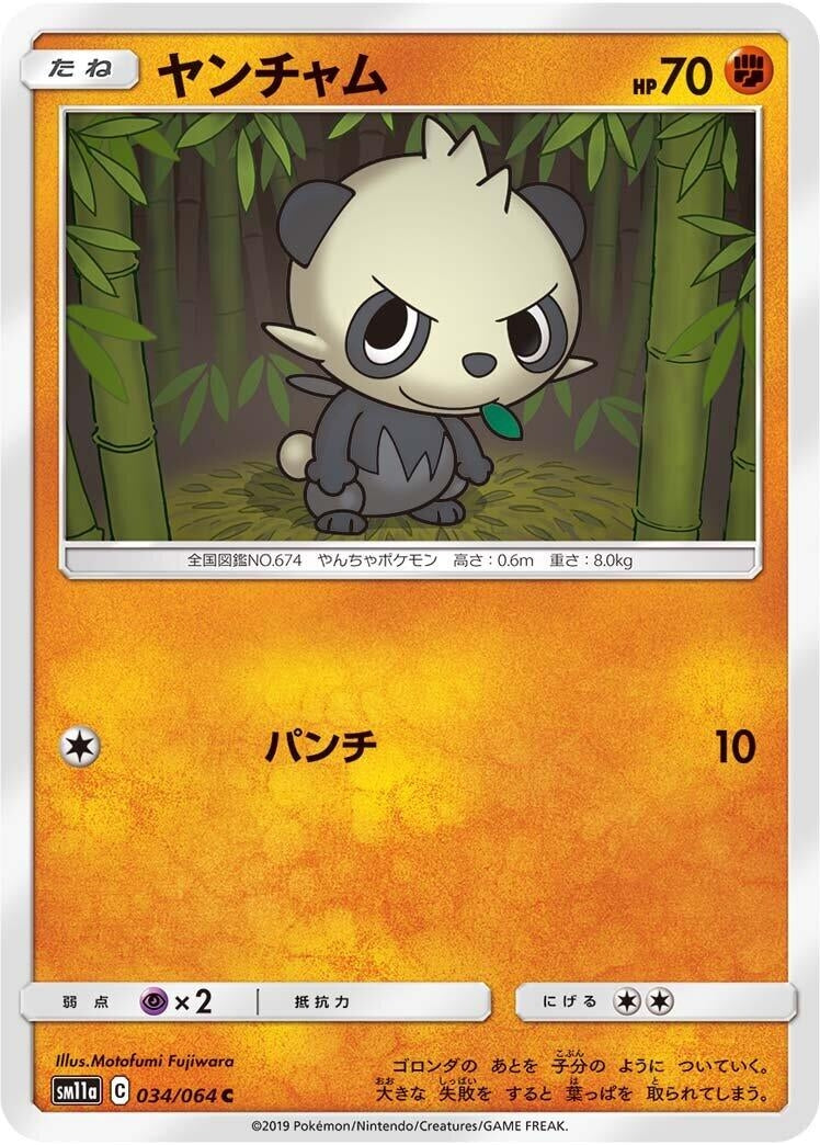 Image for Pancham (034/064) (SM11a: Remix Bout) (SM11a) - Pokemon Japan