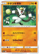 Image for Passimian (038/064) (SM11a: Remix Bout) (SM11a) - Pokemon Japan