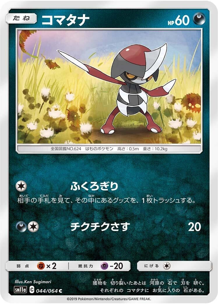 Image for Pawniard (044/064) (SM11a: Remix Bout) (SM11a) - Pokemon Japan
