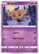 Image for Phantump (027/064) (SM11a: Remix Bout) (SM11a) - Pokemon Japan