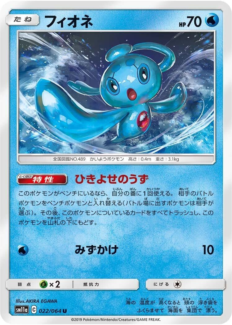 Image for Phione (022/064) (SM11a: Remix Bout) (SM11a) - Pokemon Japan